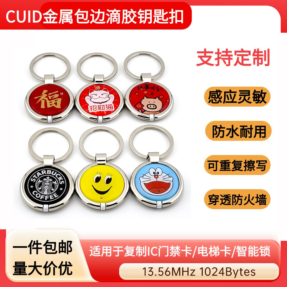 可改写0扇区用于IC门禁卡图片