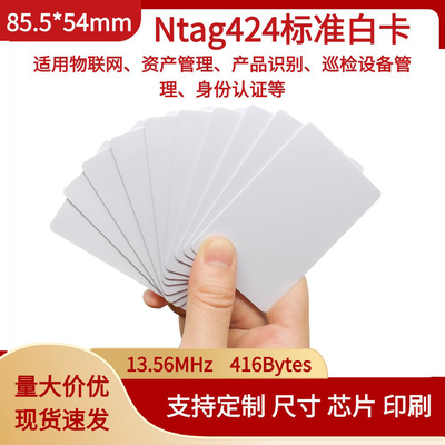 巡查设备身份认证NFC标签芯片卡