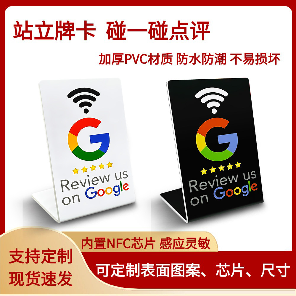 谷歌评分评价卡NFC芯片卡可印刷图片