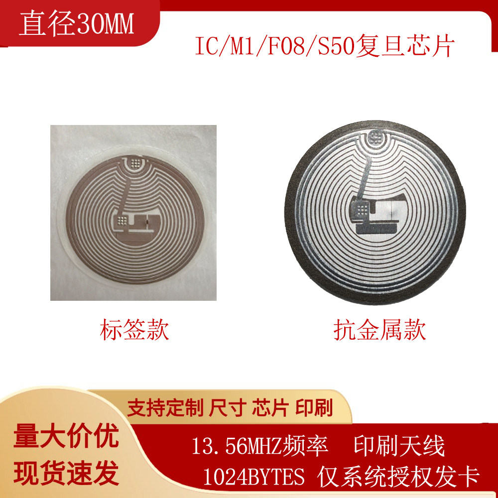 超薄NFC标签门禁卡贴IC卡M1/S50/F08芯片物业系统授权考勤手机贴
