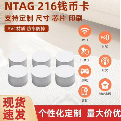 NFC216钱币卡888字节大内存芯片