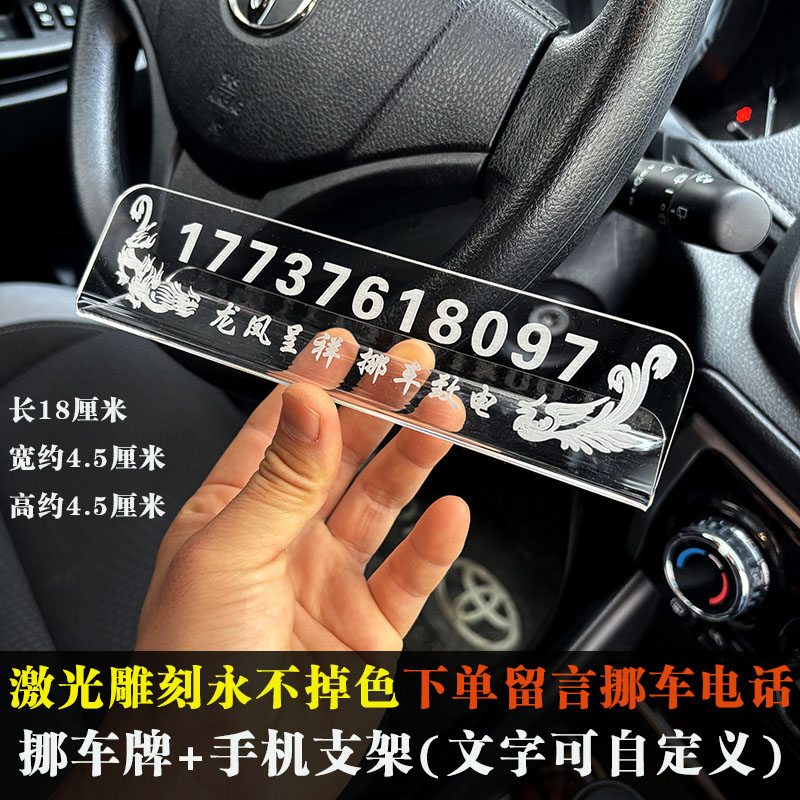 透明停车号码牌可做手机支架激光雕刻永不掉色挪车牌龙凤呈祥定制