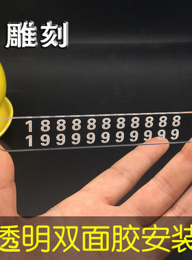 防晒透明双面胶临时小号挪车牌