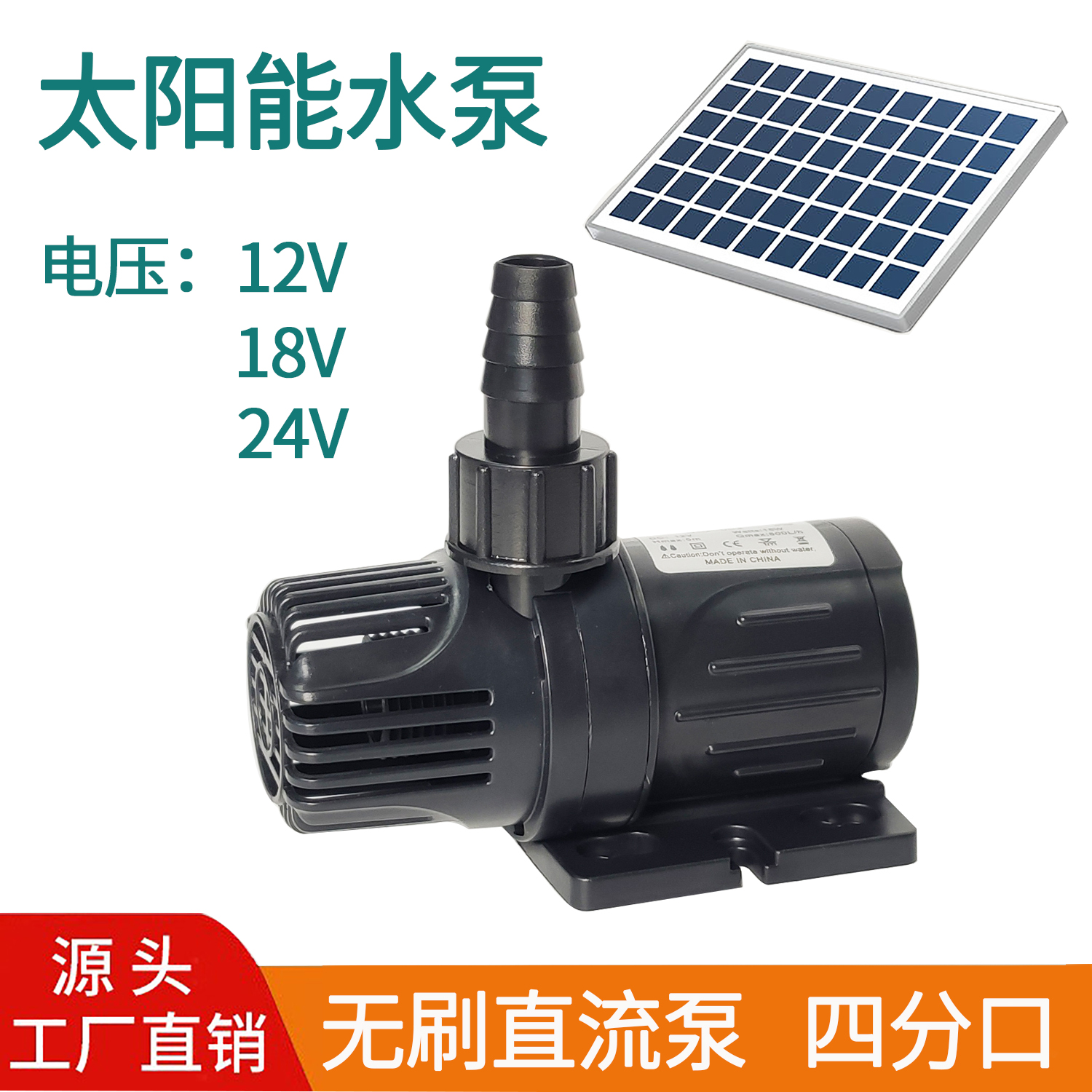 12V18V太阳能板小水泵24V无刷抽水机直流热水耐高温4分口户外鱼池-封面