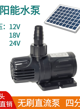 12V18V太阳能板小水泵24V无刷抽水机直流抽水循环泵4分口户外鱼池