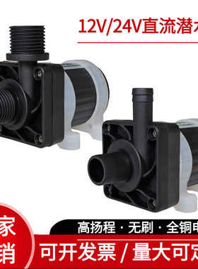 24V无刷直流潜水泵微型循环过滤抽水泵12V设备水循环水泵高扬程