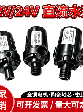 【工厂直销】12V24V无刷直流水泵