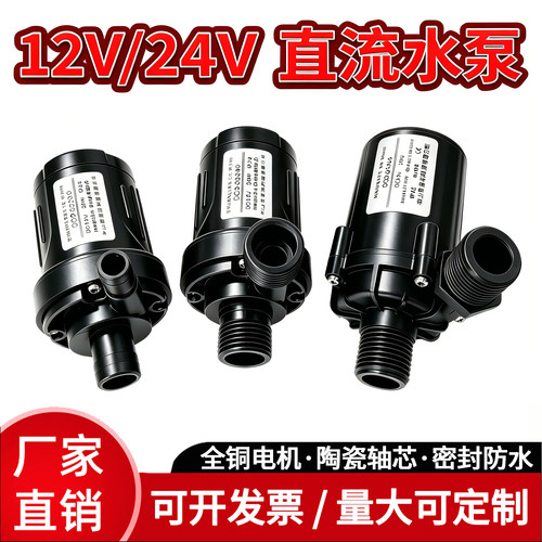 【工厂直销】12V24V无刷直流水泵