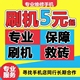 适用于手机刷机华为荣耀OPPOVIVO小米真我远程手机刷机救砖维修店