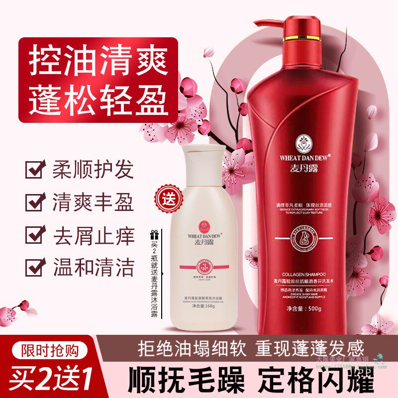 麦丹露胶原洗发水无硅油正品