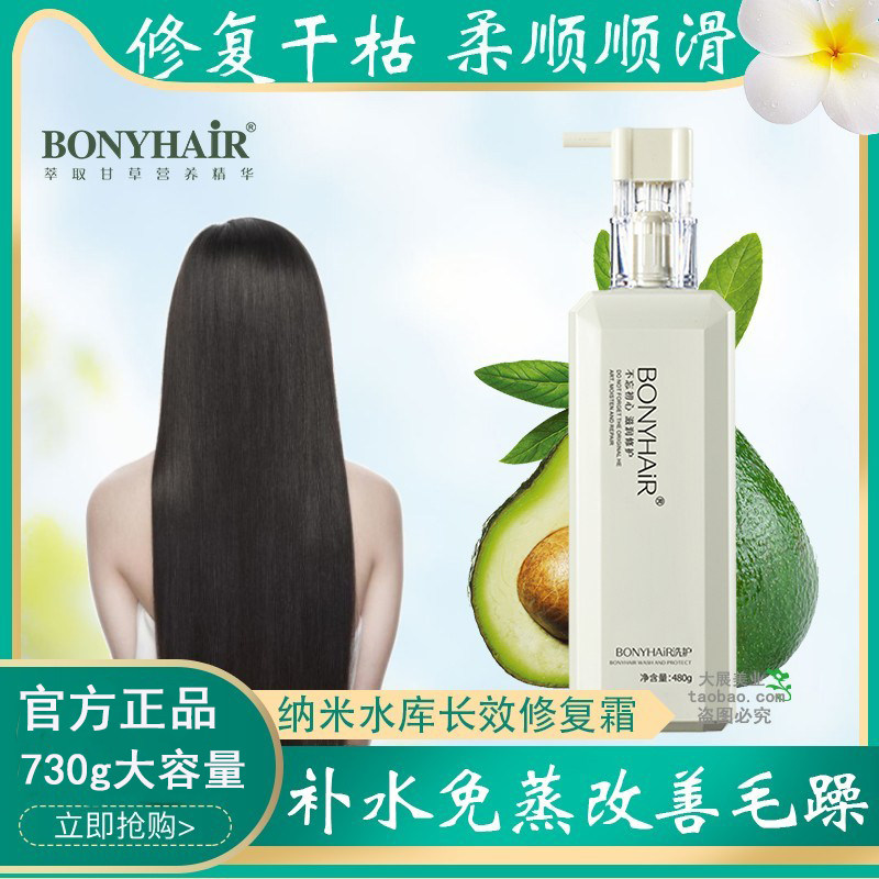 邦妮修复营养滋润焗油护发素