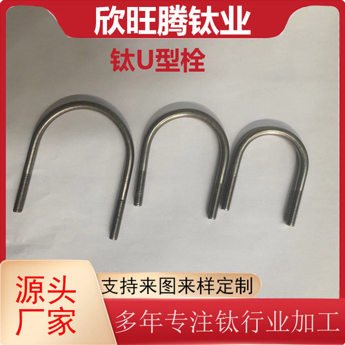 钛U形栓U形官卡U形卡箍