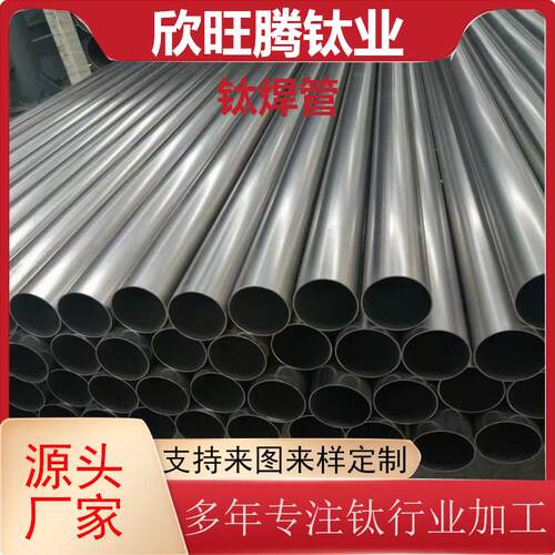 大口径TA2有缝圆管   钛合金抛光精密焊管  化工级大口径薄壁管