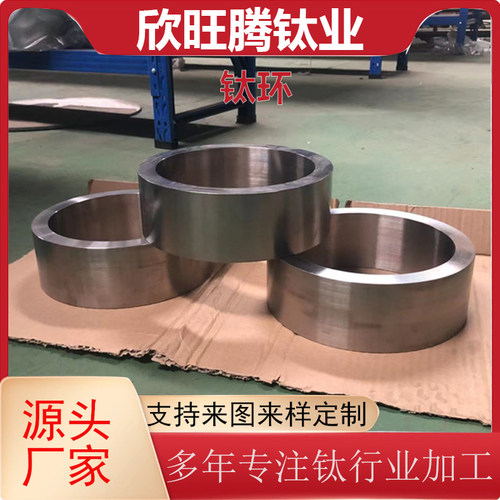 宝鸡钛材加工TA2 Tc4钛环 钛合金环 钛合金锻造环 抛光表面钛环