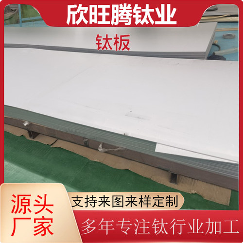 宝鸡钛材供应TA2 Tc4纯钛板 钛合金板 各规格钛板 化工级钛合金板