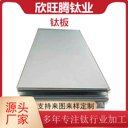 现货TA2钛合金零切板  高强度钛合金薄板 化工精密钛板材