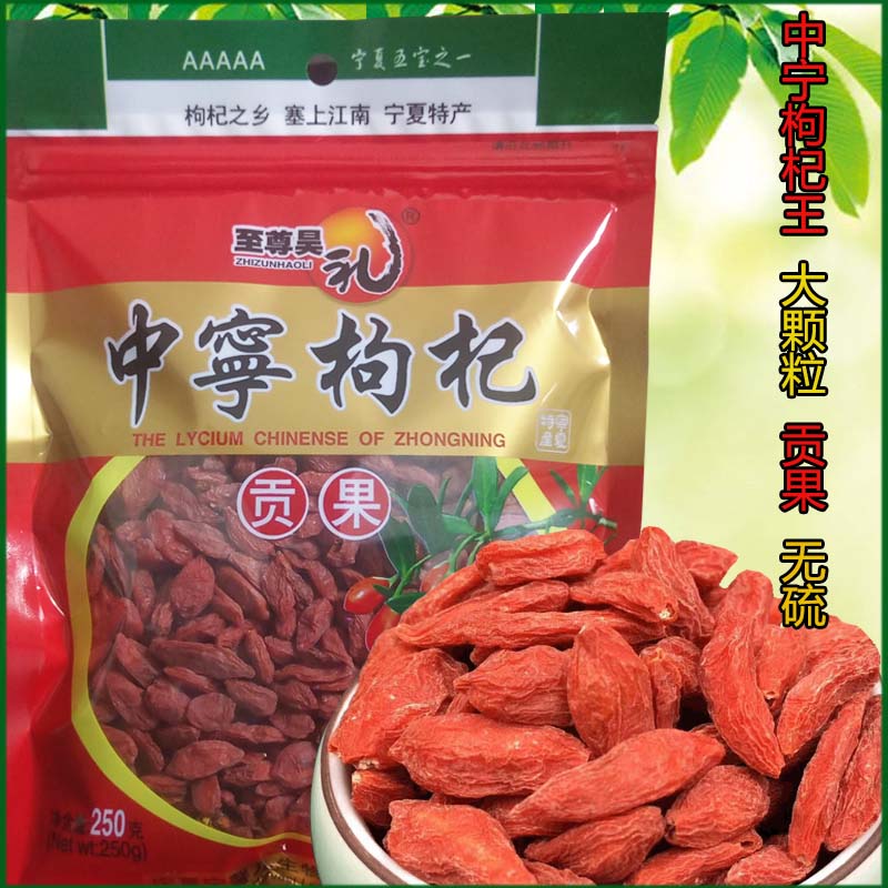 宁馨儿至尊昊礼中宁枸杞王贡果苟杞250g克袋装 5A级特优无硫宁夏在类目 传统滋补营养品, 枸杞及其制品, 枸杞中 - 来自Buy2taobao.com提供专业的淘宝代购服务