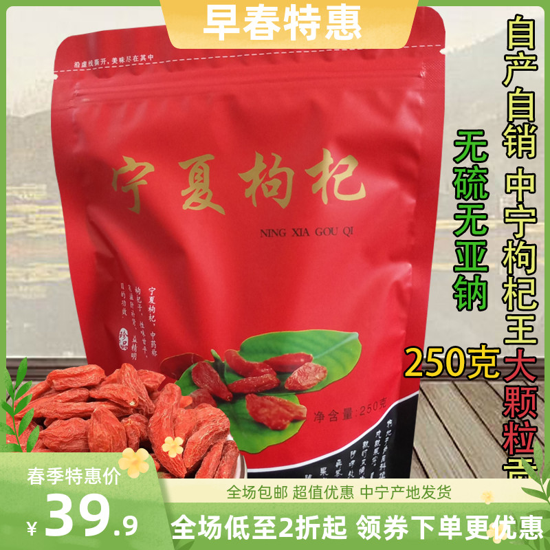 宁夏 中宁枸杞王250克g百年贡果A级精选免洗特级苟杞子无硫无亚钠在类目 传统滋补营养品, 枸杞及其制品, 枸杞中 - 来自Buy2taobao.com提供专业的淘宝代购服务