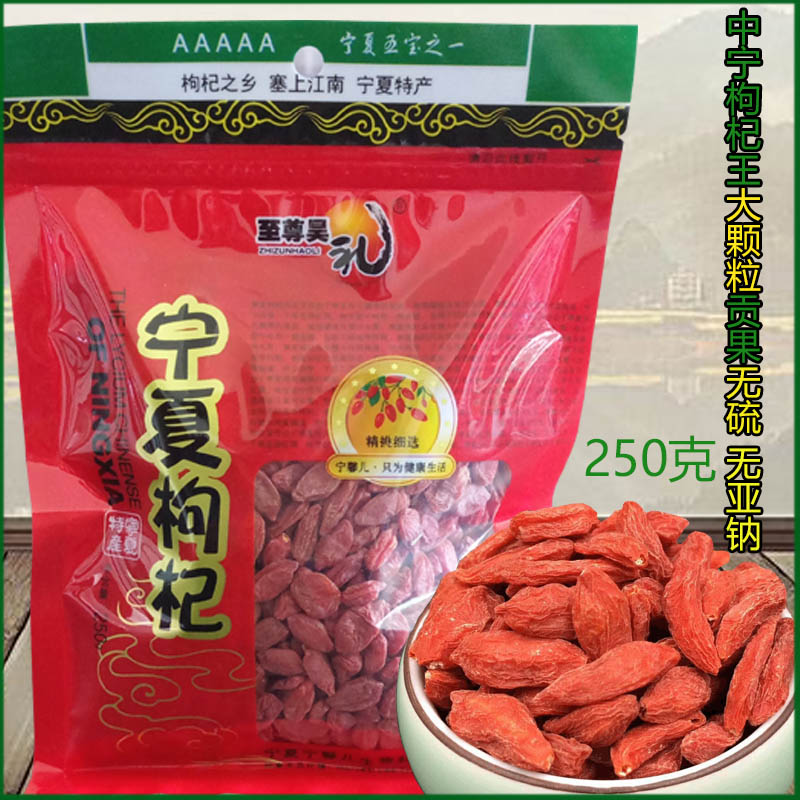 宁夏土特产正宗 中宁枸杞王贡果250g 百年贡果手工精选免洗大贡品|ruв категории традиционные питательный пища, Дереза обыкновенная и изделия, дереза - от Buy2taobao.com для оказания профессиональной услуги покупки агента Taobao