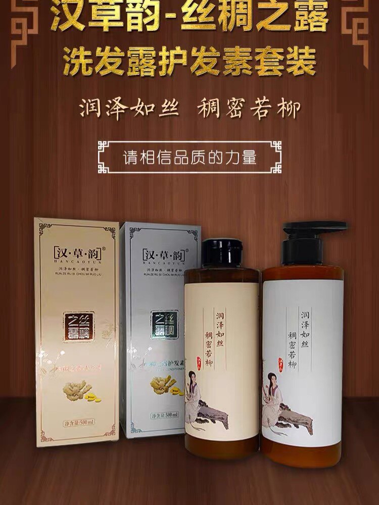 正品汉草韵丝绸之路洗发水护发素沐浴乳生姜植物护发丝滑润泽修护