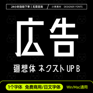 廻想体 可商用创意复古海报标题字体Ps/Ai/Cdr设计素材logo字体库