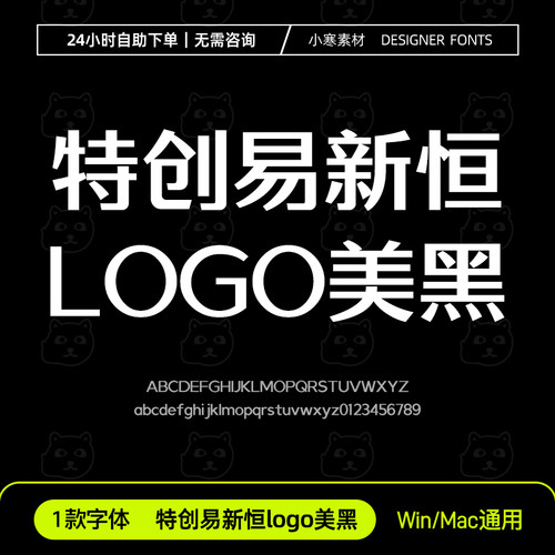 特创易新恒logo美黑创意艺术中文字体安装包Ps/Ai设计师下载素材