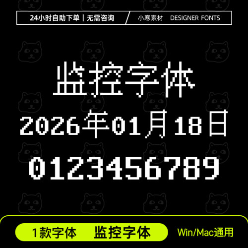 监控字体 像素马赛克日期字体 PS/AI/Pr 中文简体数字字体安装包