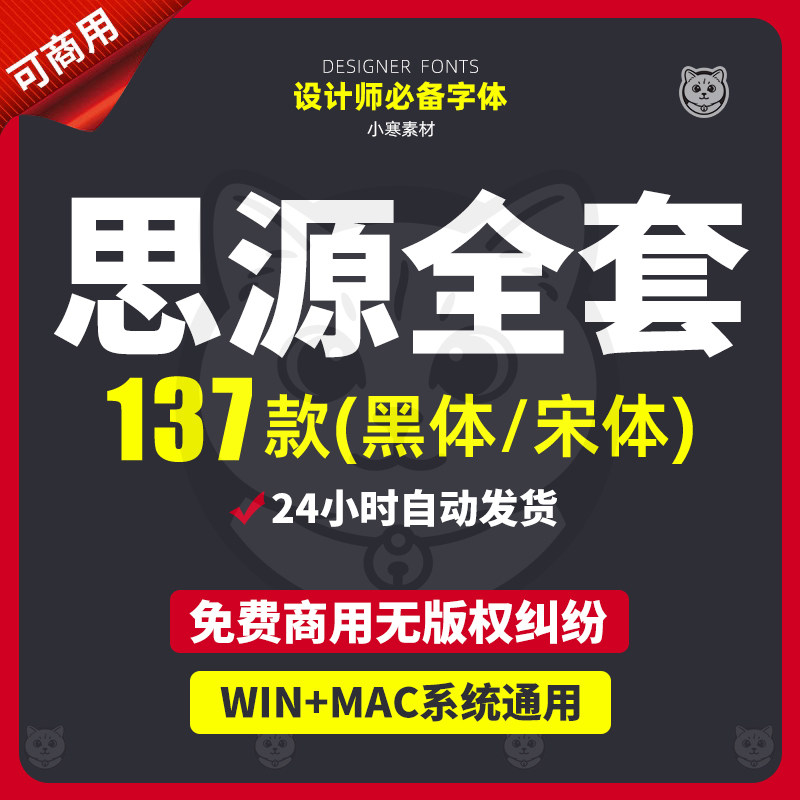 思源字体包黑体宋体可商用办公ps天猫淘宝抖音PS设计美工字体下载图片
