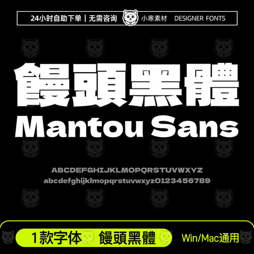 饅頭黑體字体MantouSans臺灣繁體中文安装包 procreate/GoodNotes