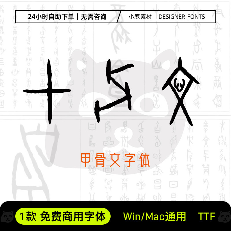 方正甲骨文字体可商用复古龟甲兽骨字体包Ps/Ai/Cdr设计素材字库,商务/设计服务,设计素材/源文件,淘宝优惠券,粉丝福利购,淘宝优惠卷