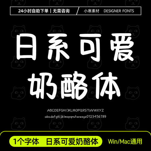 日系可爱奶酪体 卡通可爱手写练字临摹字体Ps/Ai/Pr设计素材字库