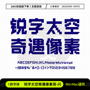 锐字太空奇遇像素简闪科技潮抖海报标题马赛克字体Ps/Ai设计字库