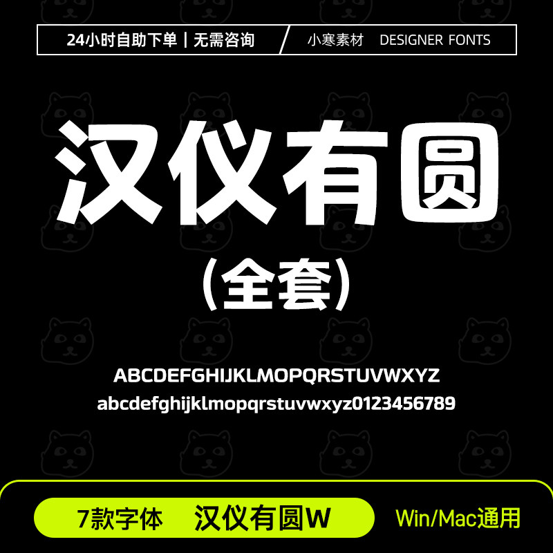 汉仪有圆45W55W65W75W85W95W105W简繁中文字体Ps/Ai设计ttf字体库,商务/设计服务,设计素材/源文件,淘宝优惠券,粉丝福利购,淘宝优惠卷