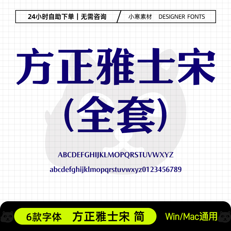 方正雅士宋简复古优雅广告创意海报标题字体Ps/Ai/Cdr设计素材库