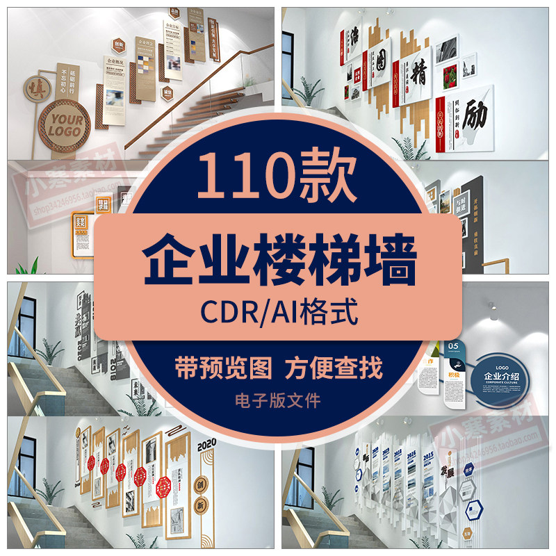 公司企业楼梯墙文化墙走廊楼道团队宣传标语形象墙CDR/AI素材模板图片