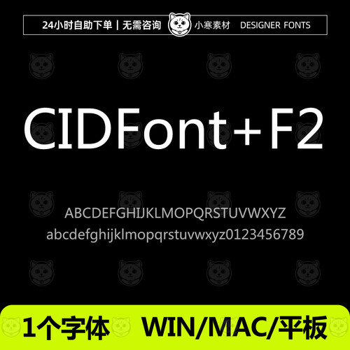 CIDFont+F2 ttf格式 Win/Mac/WPS/PS/AI设计师中文字体下载安装包