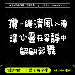 一款可爱卡通手写中文简繁字体Goodnotes/procreate抖音剪映字体