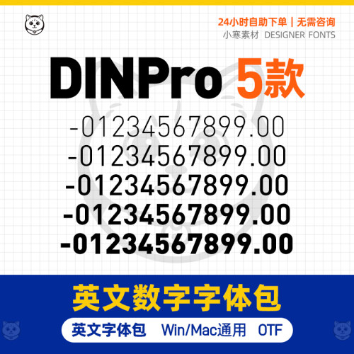 DINPro英文字体 APP数字专用字体包DIN pro电商广告促销PS/AI素材
