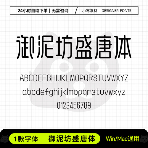 御泥坊盛唐体品牌定制字体广告创意海报标题Ps/Ai/Cdr设计素材库