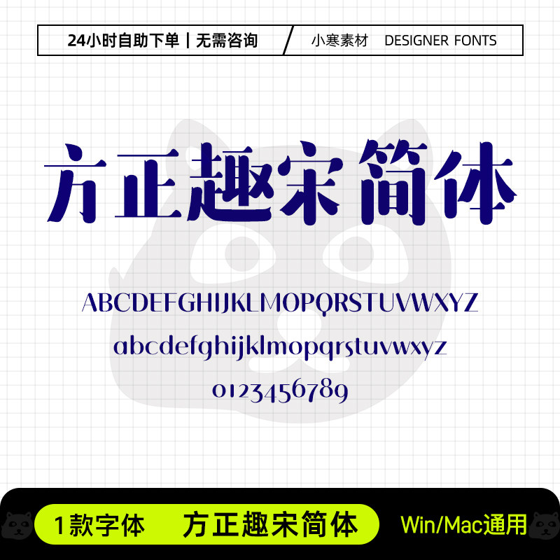 方正趣宋简全套可爱少儿卡通粗宋标题体Ps/Ai/Cdr设计素材字体库,商务/设计服务,设计素材/源文件,淘宝优惠券,粉丝福利购,淘宝优惠卷