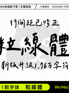 粒線體 新版升级繁体手写臺灣繁體字体安装包procreate/GoodNotes