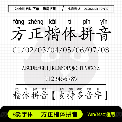 方正楷体拼音字库支持多音字拼音字体包word/wps/ppt办公常用字体