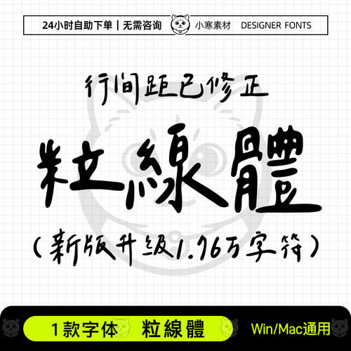 粒線體 新版升级繁体手写臺灣繁體字体安装包procreate/GoodNotes