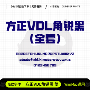 方正VDL角锐黑体简体创意海报标题粗黑体Ps/Ai/Cdr设计素材字体库