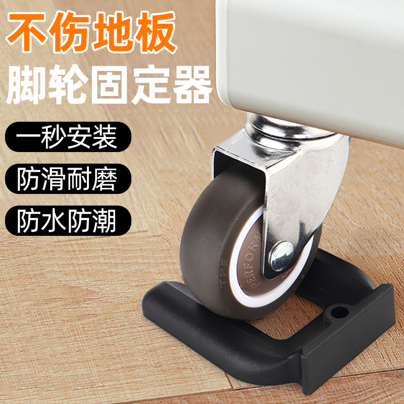 万向轮固定器防移位固定神器橡胶静音卡槽式固定座脚轮防滑卡垫