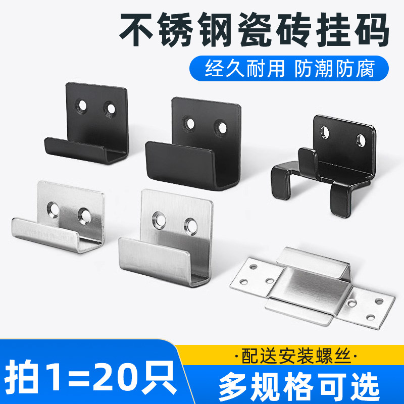 不锈钢瓷砖挂码挂钩地砖扣件卡扣
