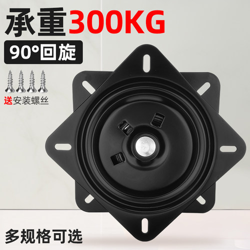 重型满珠轴承旋转吧台转椅万向转盘家具沙发90度回转底座电视桌底