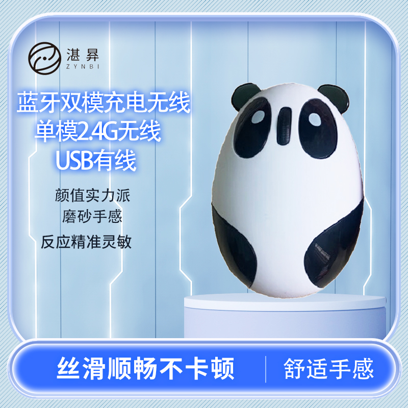 可爱熊猫蓝牙鼠标2.4G+蓝牙双模充电静音三档DIP适用苹果tape-c