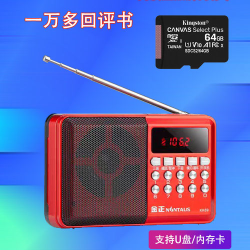 金正收音机音响32g64g单田芳刘兰芳张少佐评书全集存储卡内存卡