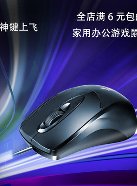 办公usb台式电脑笔记本监控鼠标